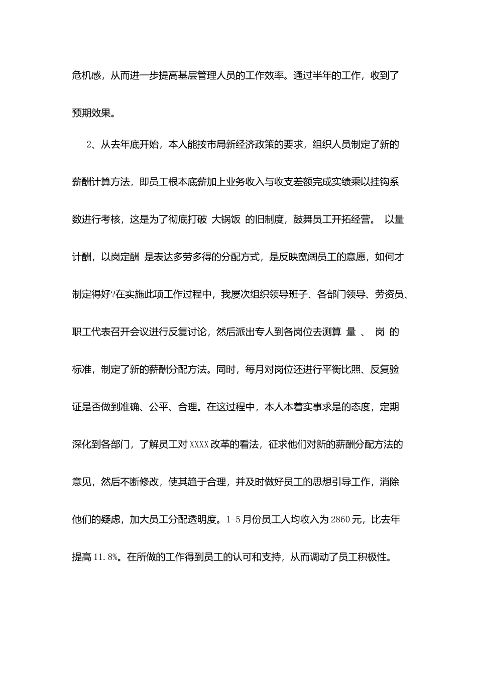 邮政局办公室主任述职报告_第3页