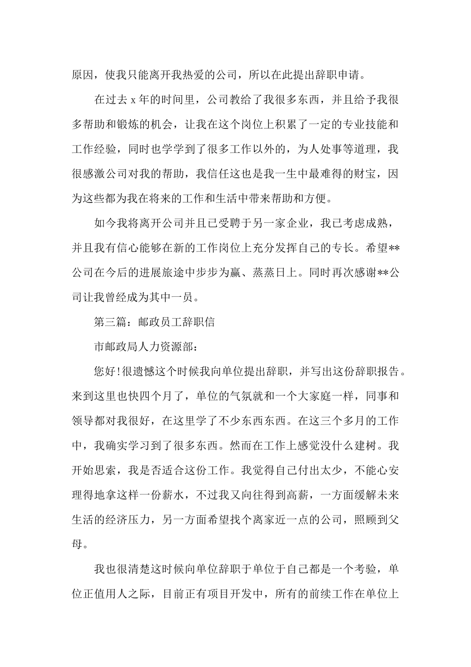 邮政员工辞职信参考范文2025（标准版）_第2页