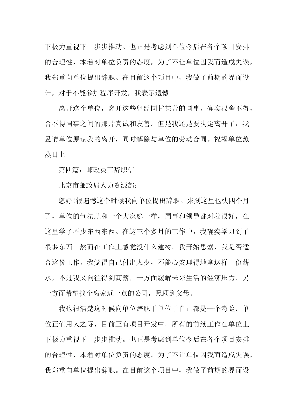 邮政员工辞职信参考范文2025（标准版）_第3页