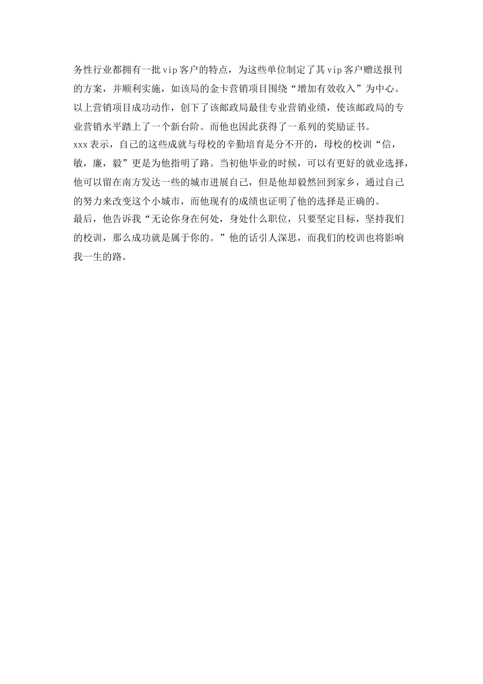 邮政局会计先进事迹材料_第2页