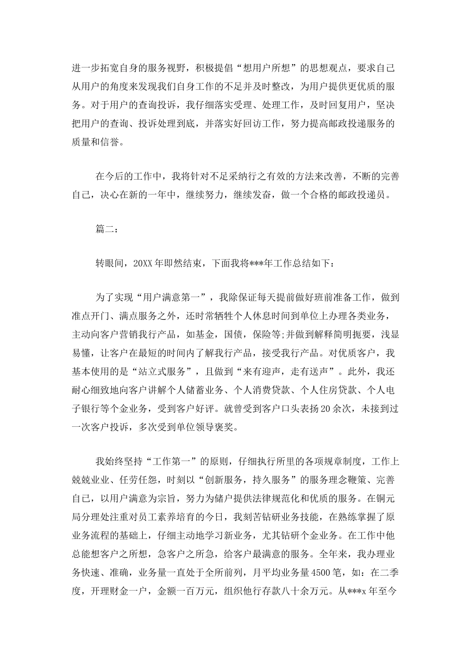 邮政投递员工个人总结范文_第2页