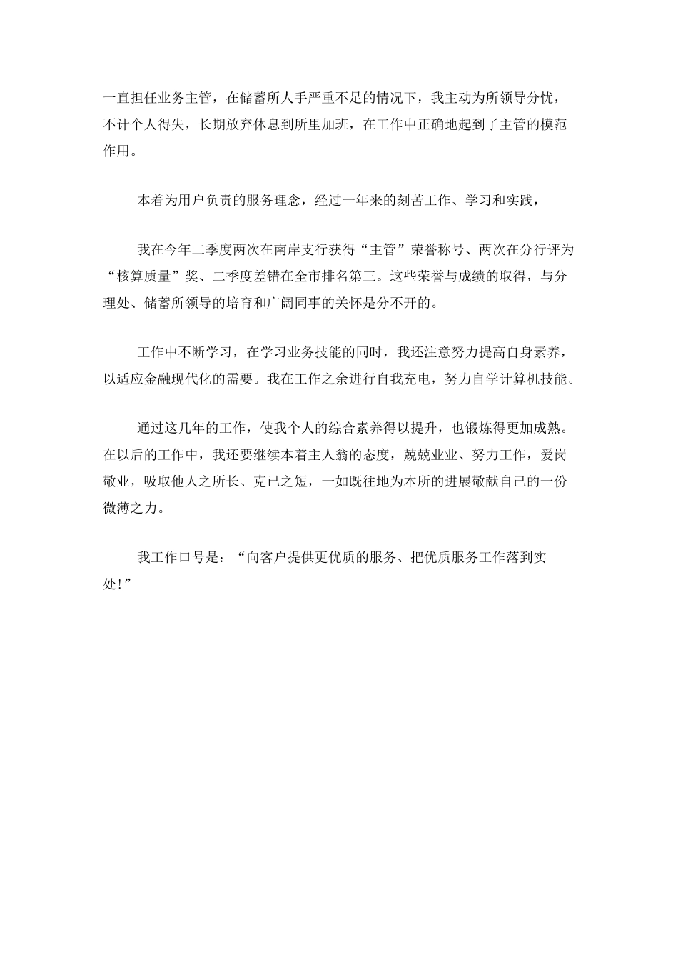 邮政投递员工个人总结范文_第3页