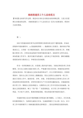邮政投递员工个人总结范文