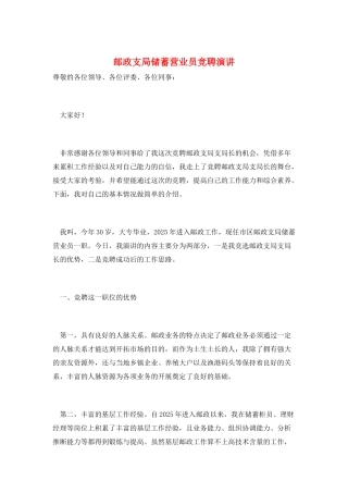 邮政支局储蓄营业员竞聘演讲