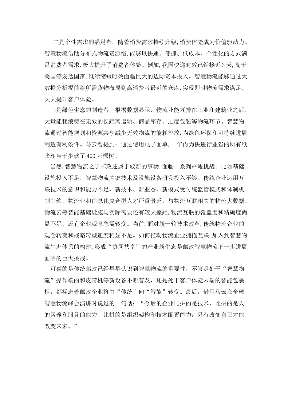 邮政智慧物流的未来与发展_第2页