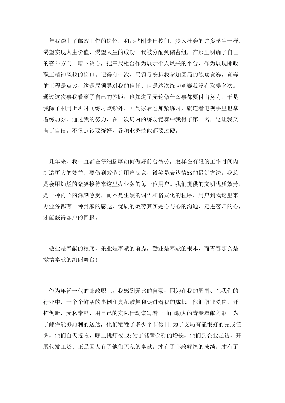 邮政职员爱岗敬业发言_第2页