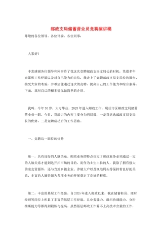 邮政支局储蓄营业员竞聘演讲稿