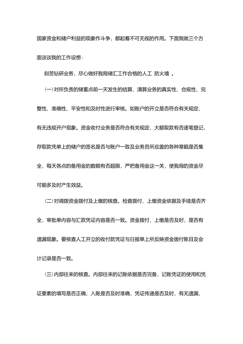 邮政竞聘演讲稿_第3页