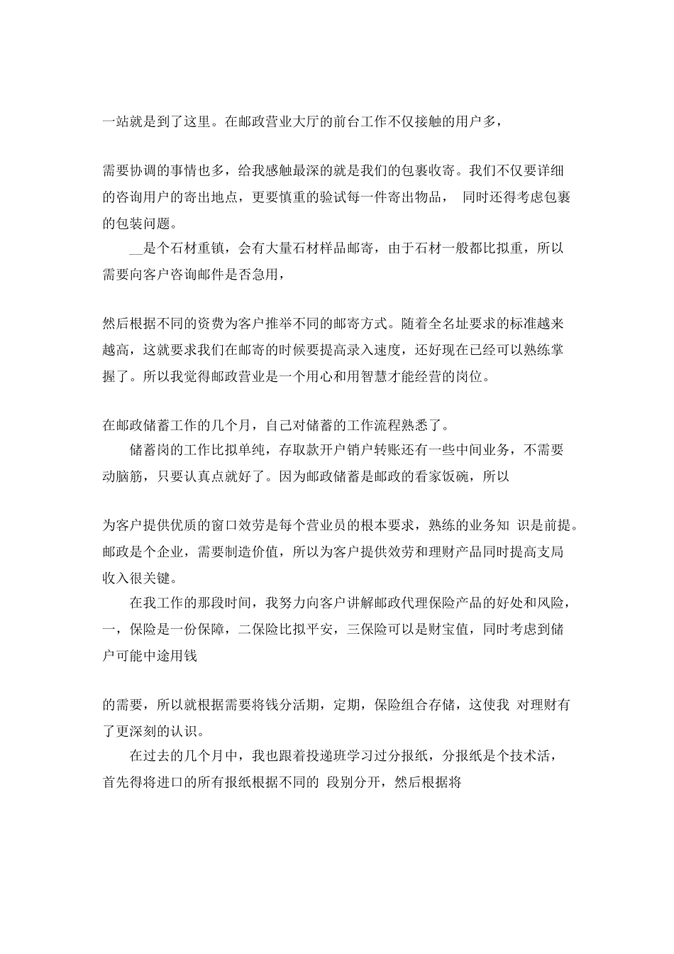 邮政职工个人工作总结5篇_第3页