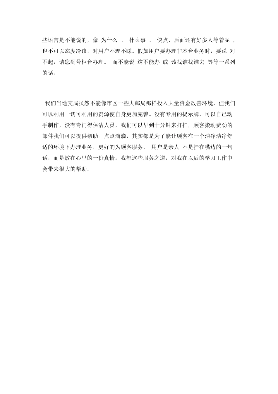 邮政营业前台实习工作总结_第2页