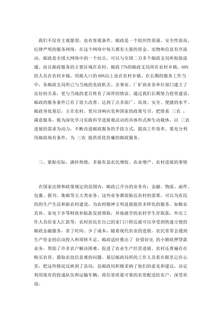 邮政职员爱岗敬业发言稿_第2页