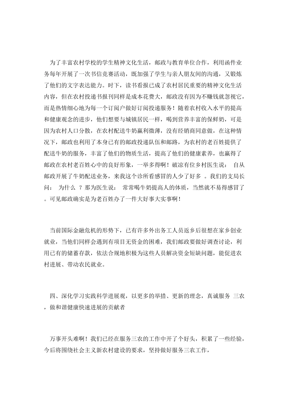 邮政职员爱岗敬业发言稿_第3页