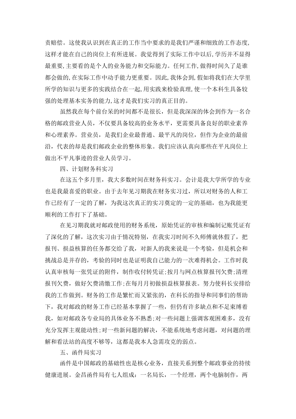 邮政营业员实习报告4000字_第3页