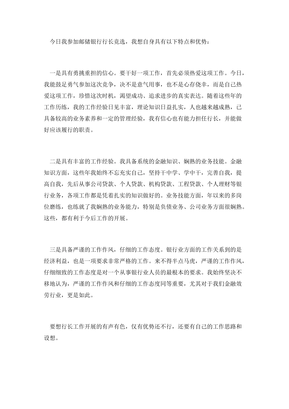 邮政行长竞聘演讲_第2页