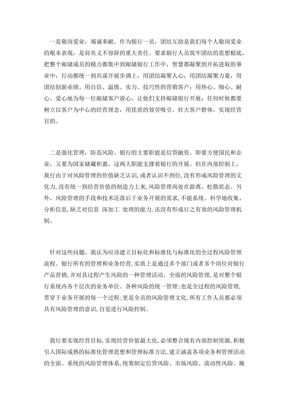 邮政行长竞聘演讲_第3页