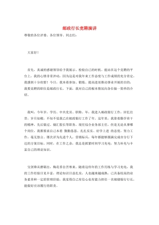 邮政行长竞聘演讲