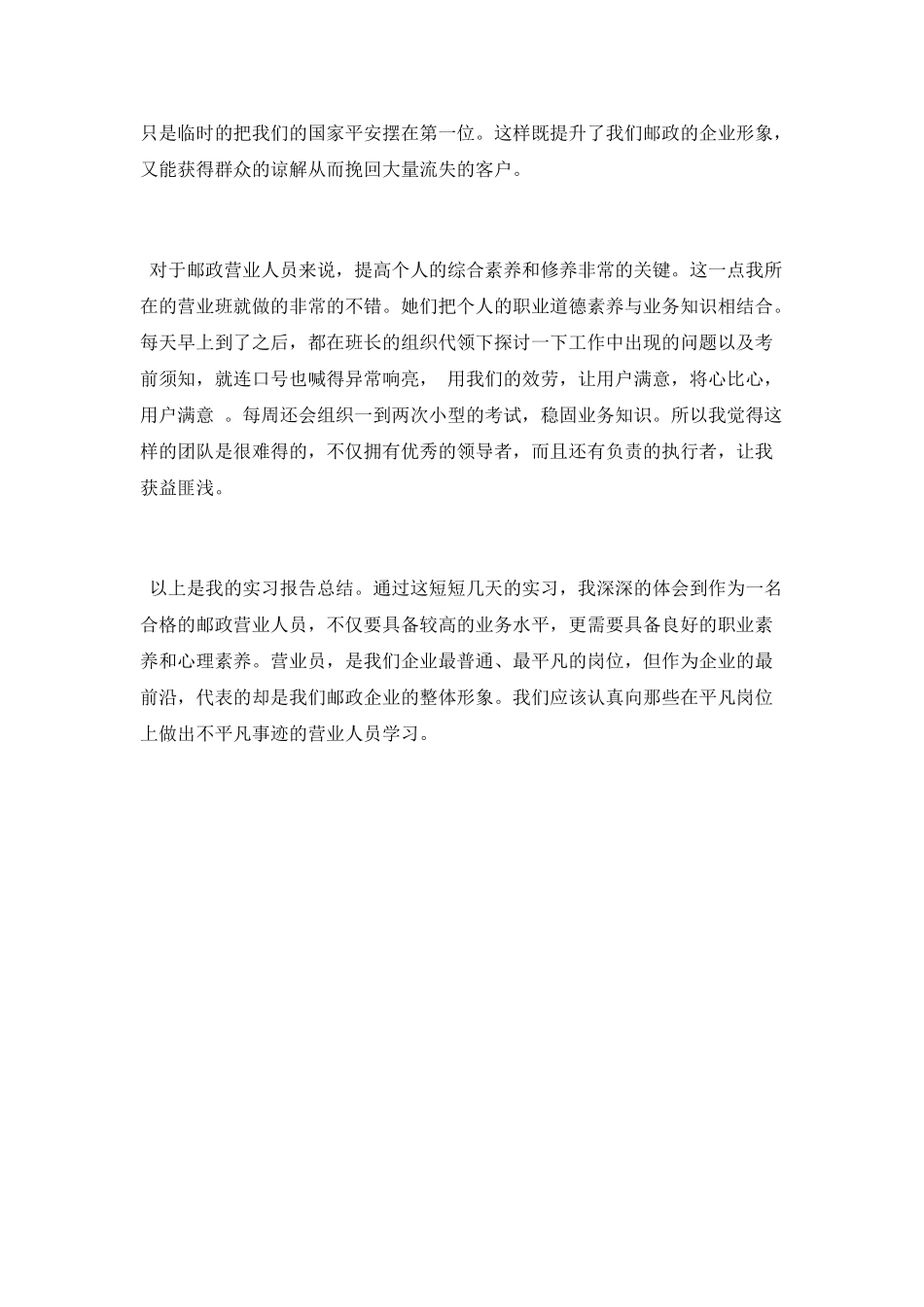 邮政营业员实习总结_第2页