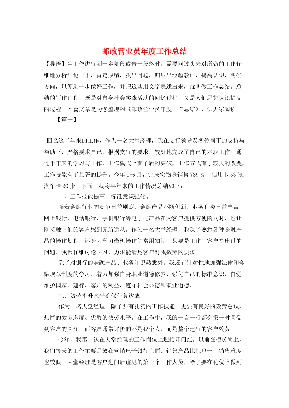 邮政营业员年度工作总结_第1页