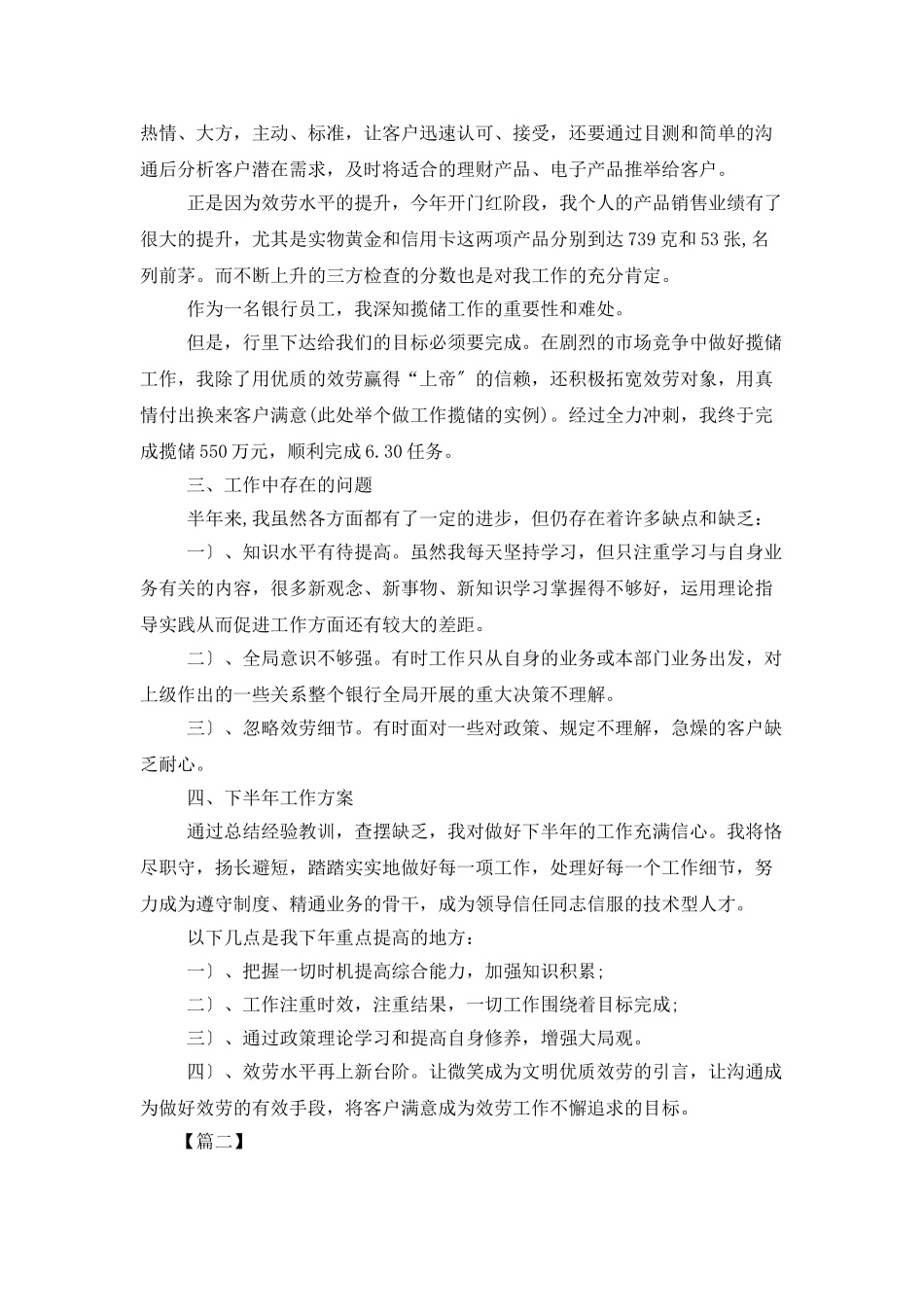 邮政营业员年度工作总结_第2页