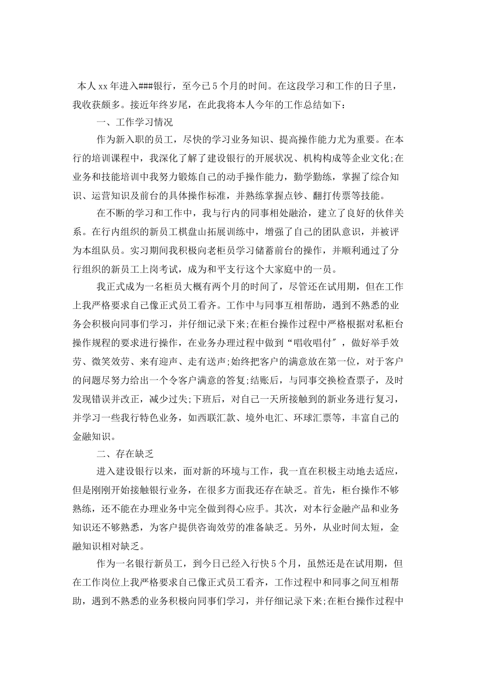 邮政营业员年度工作总结_第3页