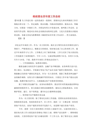 邮政营业员年度工作总结