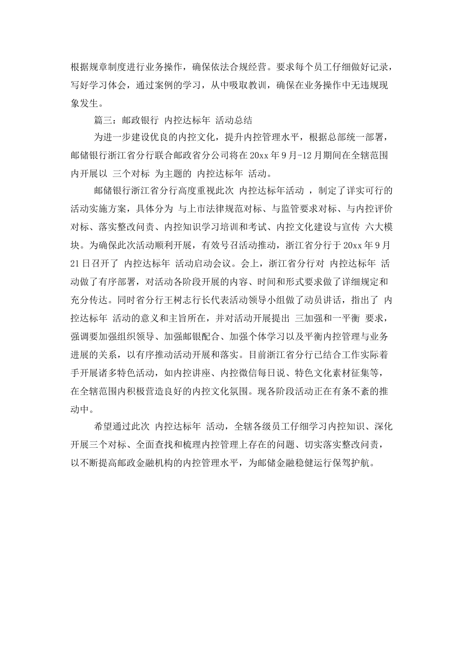 邮政银行“内控达标年”活动总结_第2页