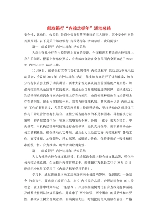 邮政银行“内控达标年”活动总结