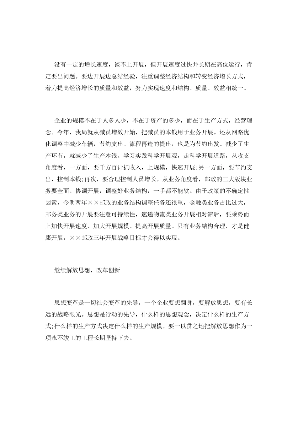 邮政转型发展心得体会_第2页