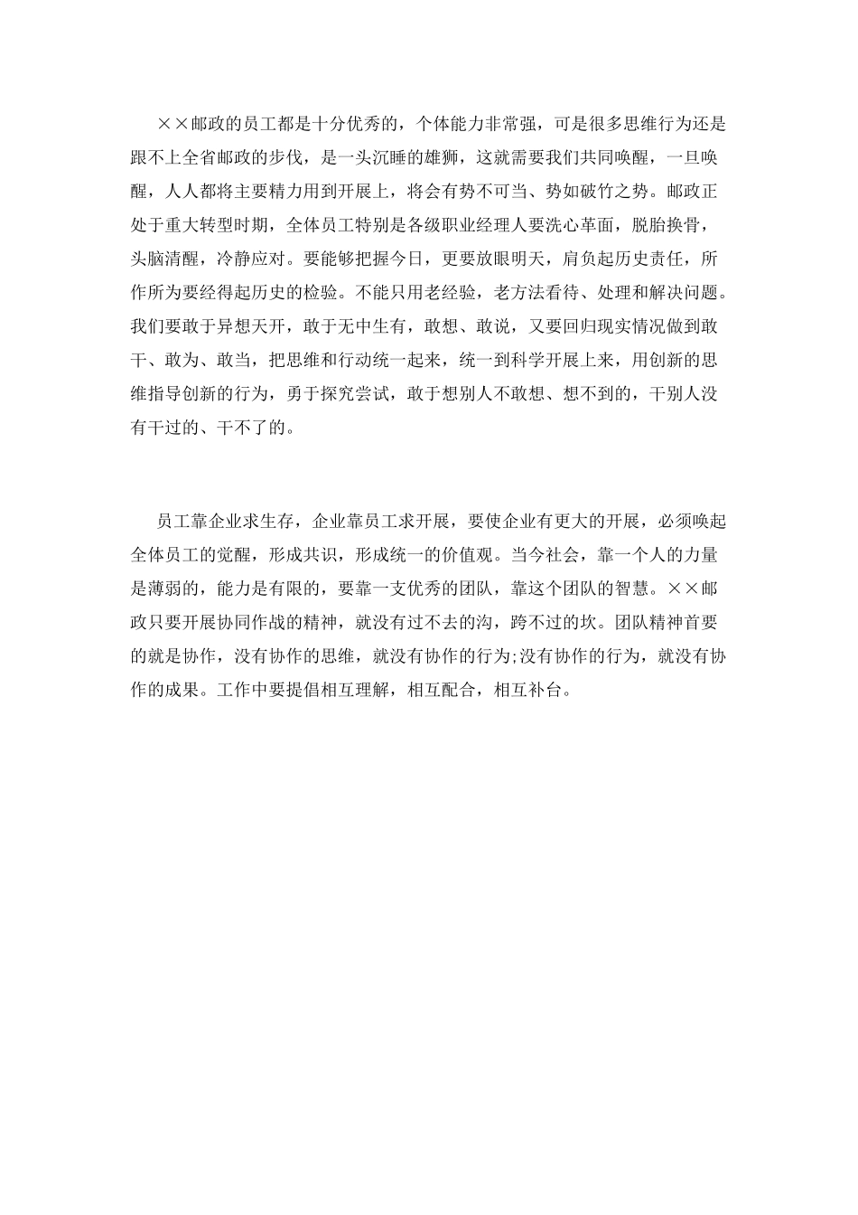 邮政转型发展心得体会_第3页