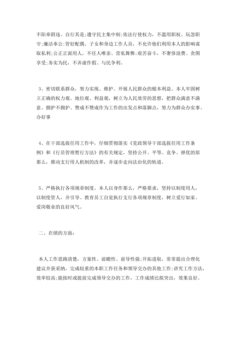 邮政银行员工个人工作总结_第2页