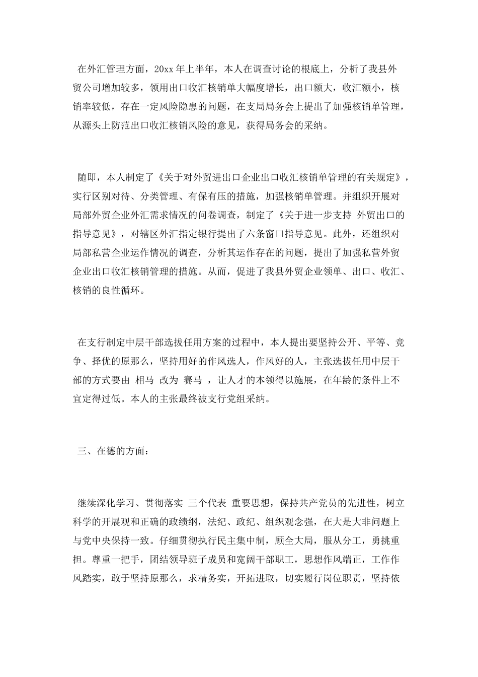 邮政银行员工个人工作总结_第3页