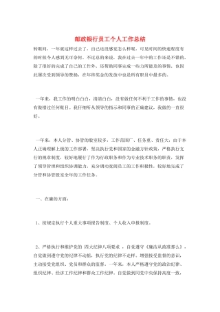 邮政银行员工个人工作总结