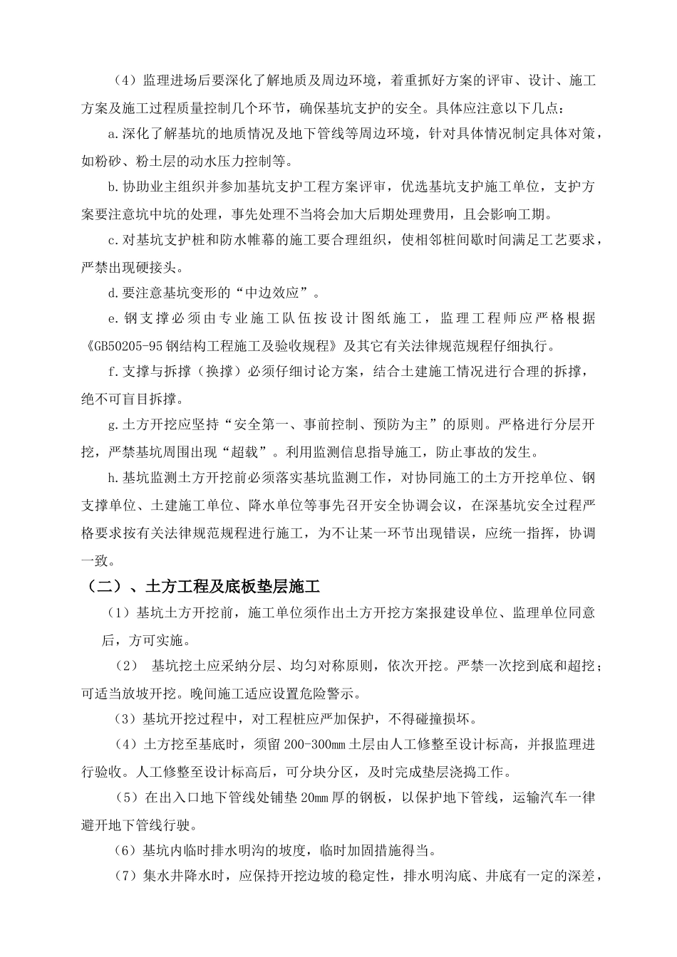 邯郸市金宇大厦工程监理细则_第3页