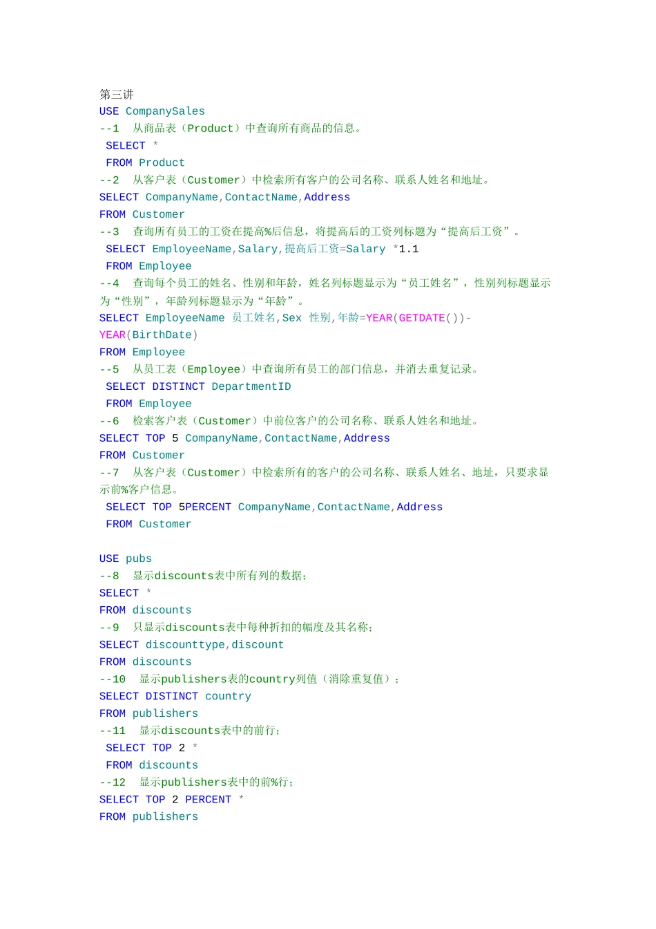 邯郸学院SQL操作题期末考试题_第1页