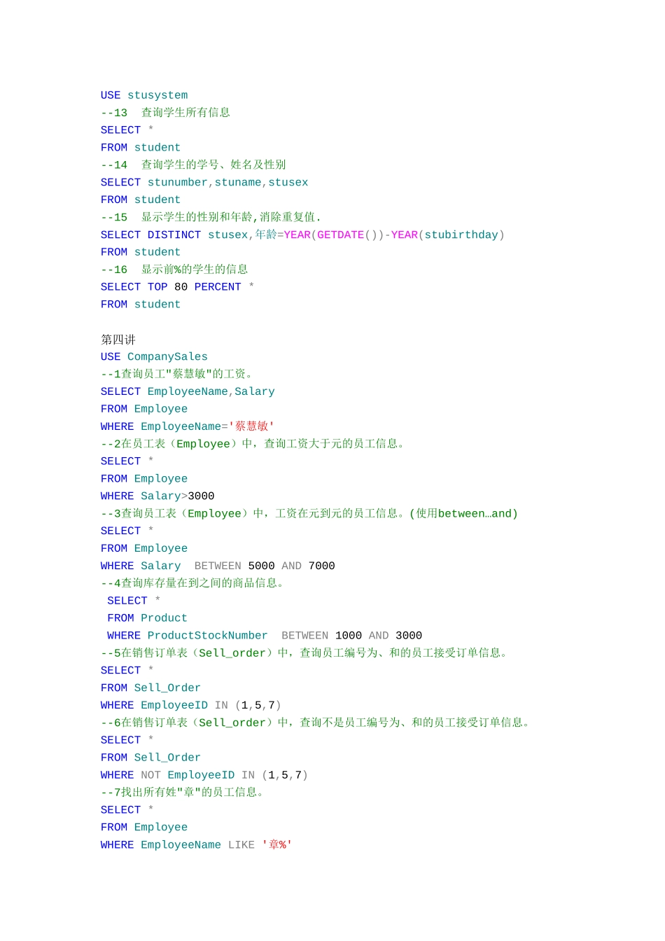 邯郸学院SQL操作题期末考试题_第2页