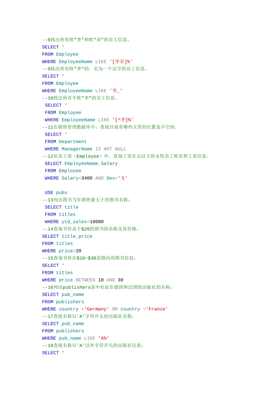 邯郸学院SQL操作题期末考试题_第3页