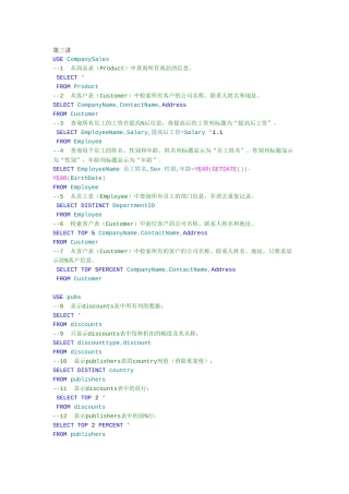 邯郸学院SQL操作题期末考试题