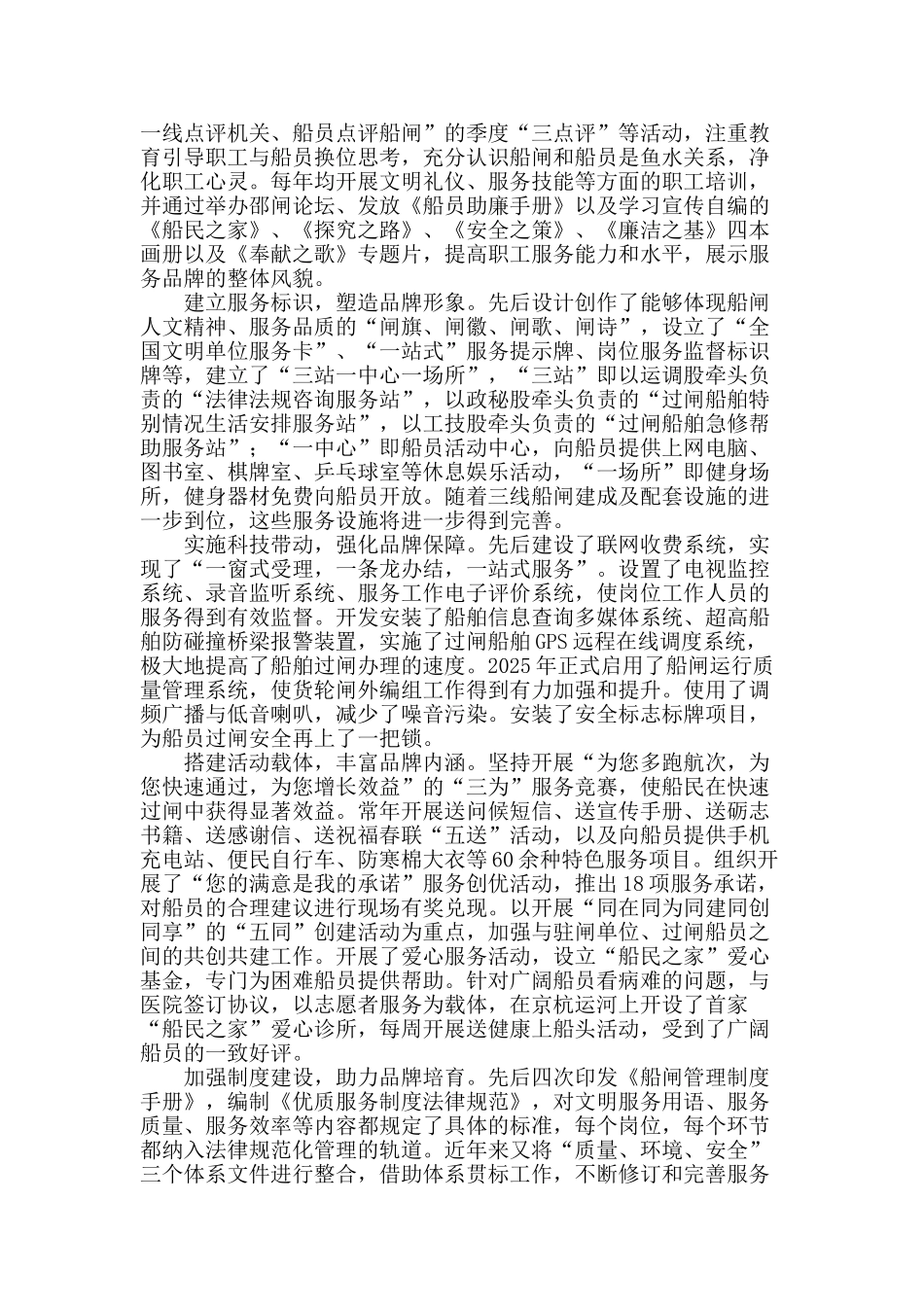 邵伯船闸“船民之家”品牌建设之路_第2页