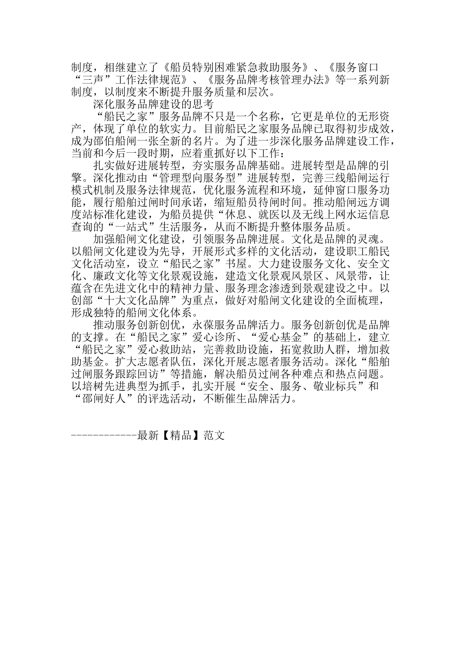 邵伯船闸“船民之家”品牌建设之路_第3页