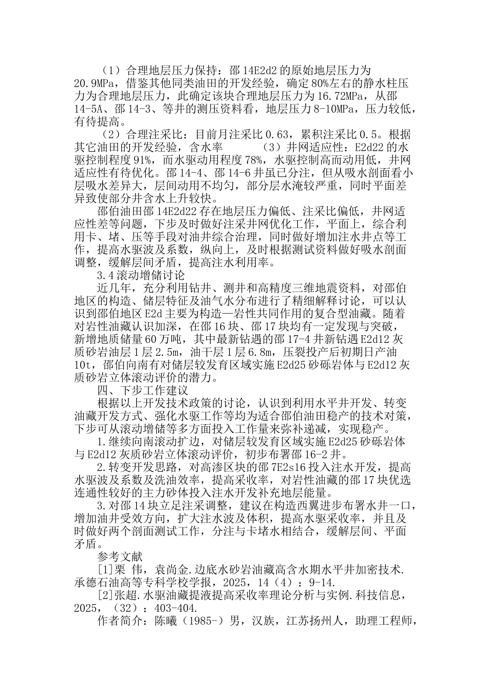 邵伯油田高速开发技术对策研究_第3页