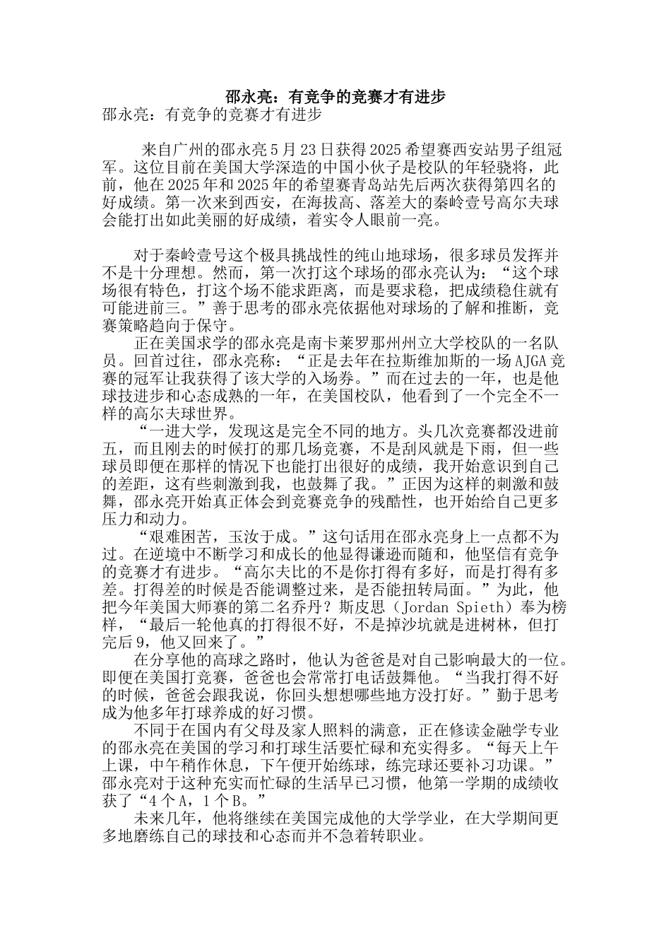 邵永亮：有竞争的比赛才有进步_第1页