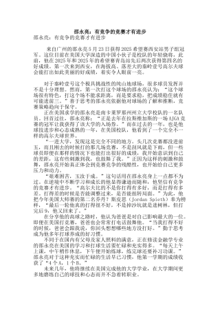 邵永亮：有竞争的比赛才有进步