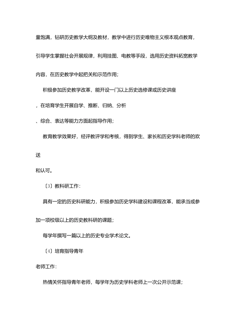 邺建中学历史教师聘任条件_第2页