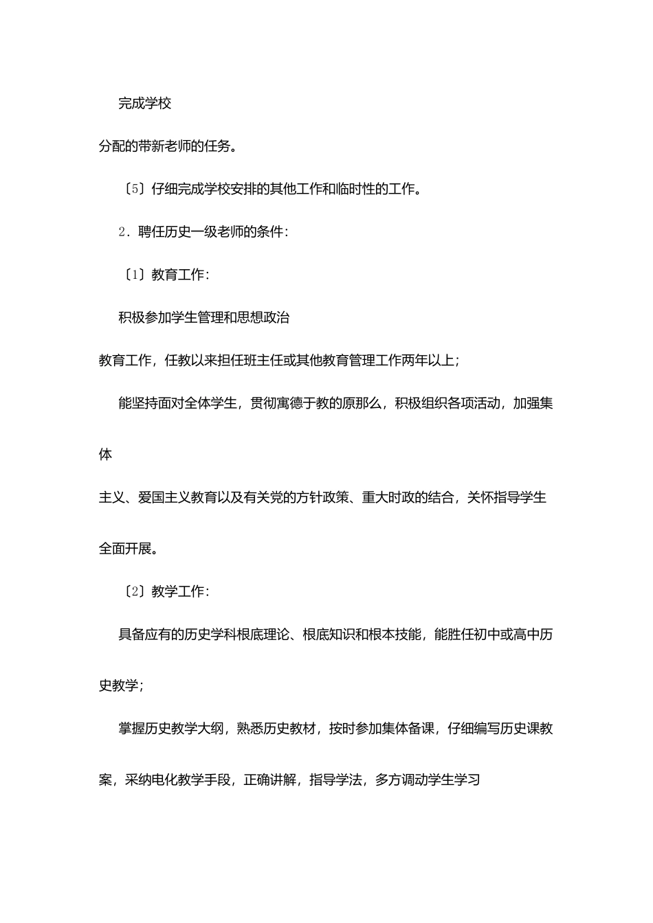 邺建中学历史教师聘任条件_第3页