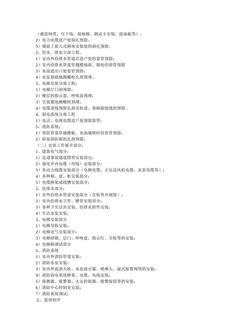 邹城市义和佳苑钢筋安装工程监理实施细则_第3页