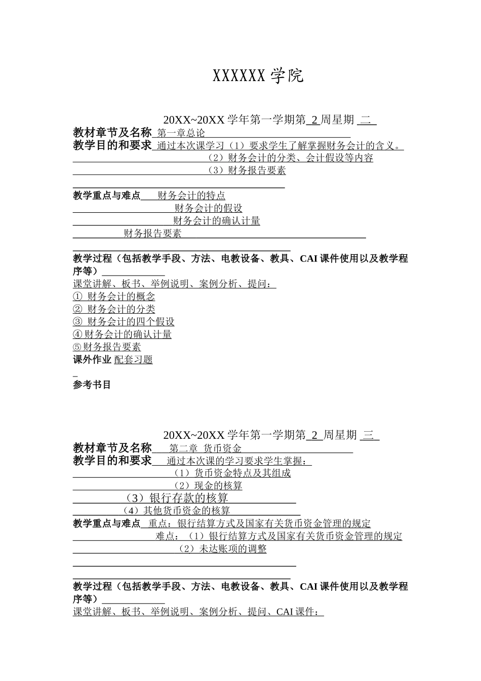 邹香：财务会计-教案_第2页