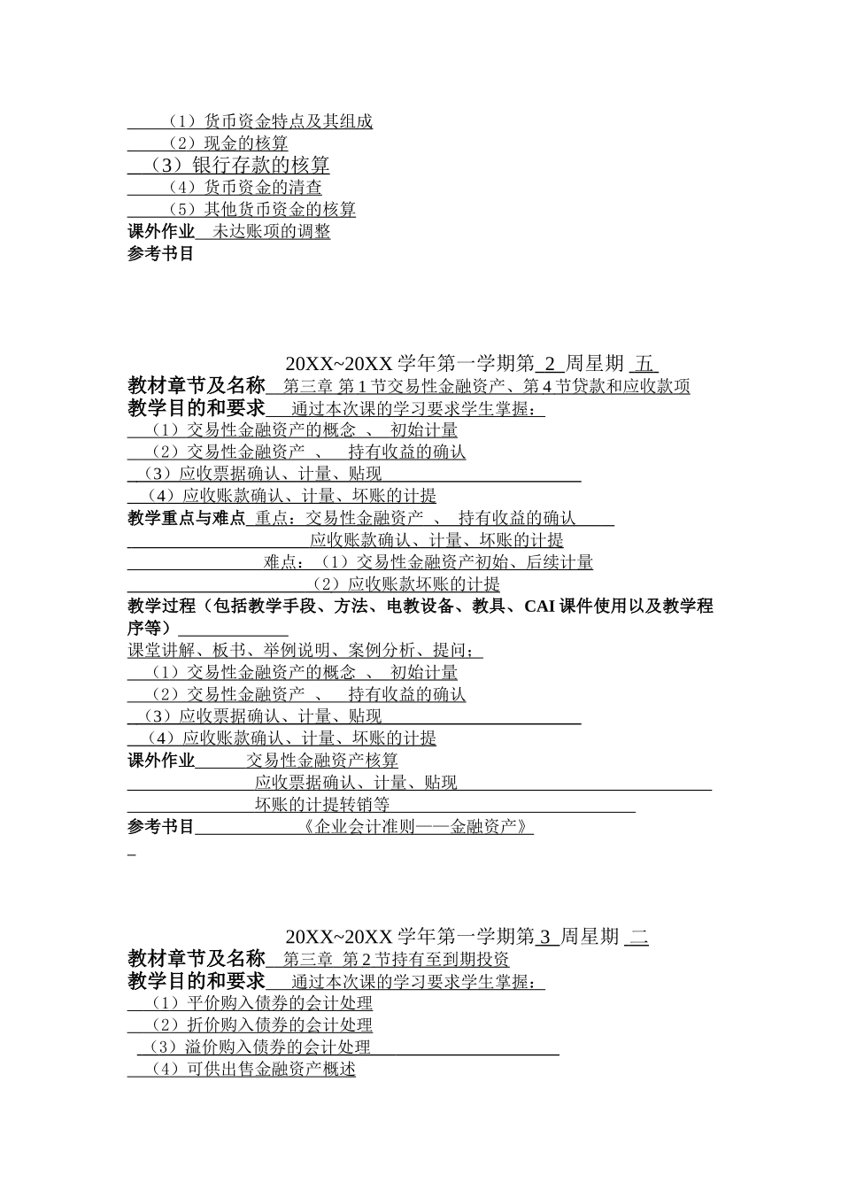 邹香：财务会计-教案_第3页