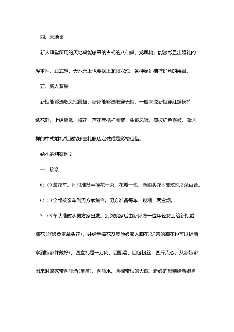 邹平婚礼策划范文模板_第2页