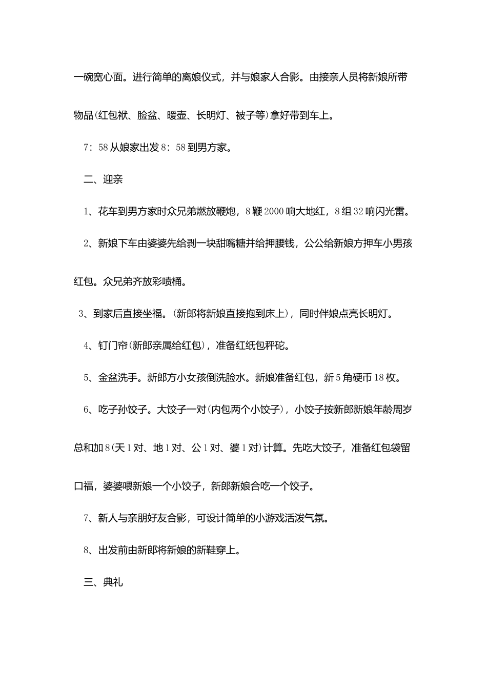 邹平婚礼策划范文模板_第3页