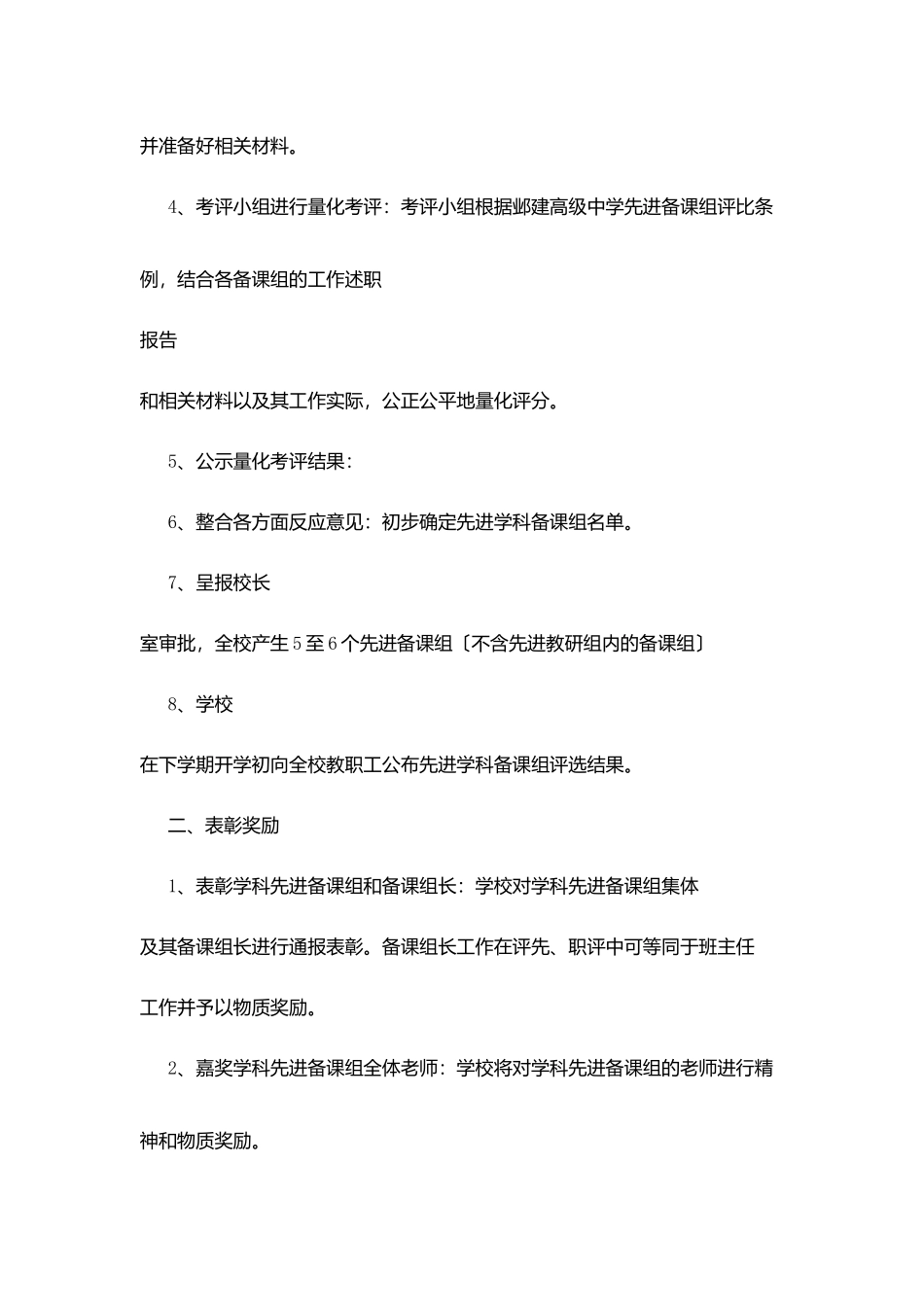 邺建中学先进备课组评比条例_第2页
